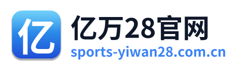 亿万28官网